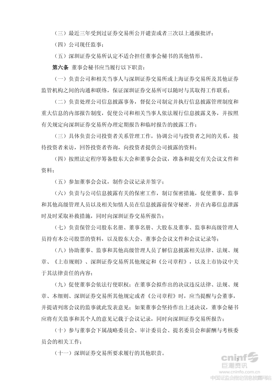 中科健：董事会秘书工作细则（2014年6月）_第2页