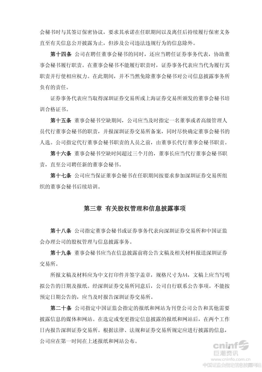 中科健：董事会秘书工作细则（2014年6月）_第4页