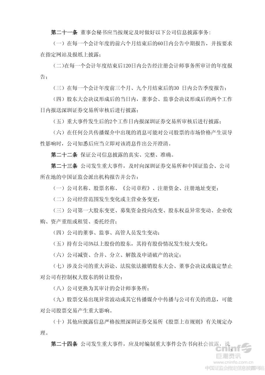 中科健：董事会秘书工作细则（2014年6月）_第5页