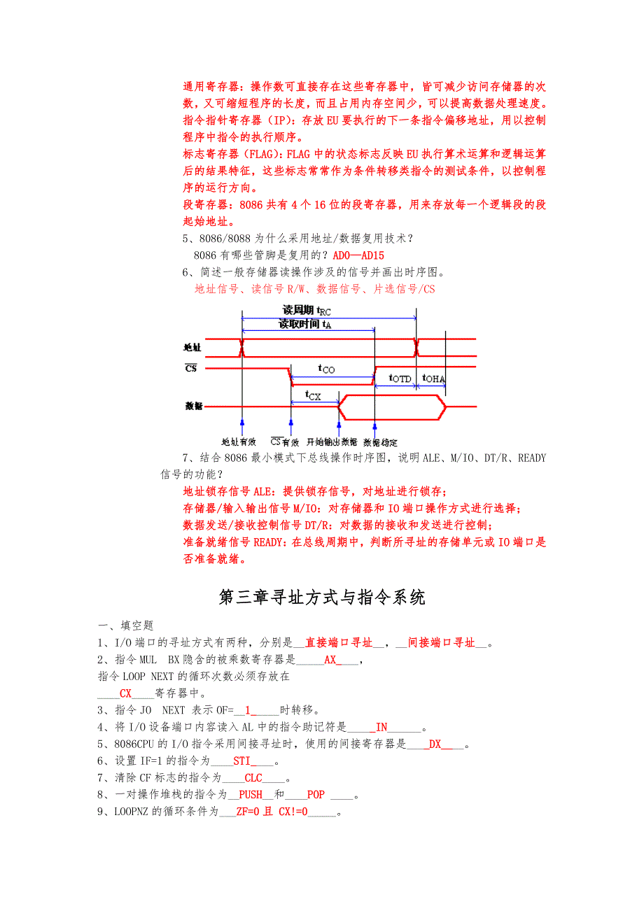 微机复习题+答案-2_第4页