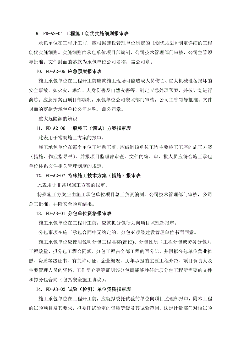 施工单位开工前需上报监理资料-精编_第2页