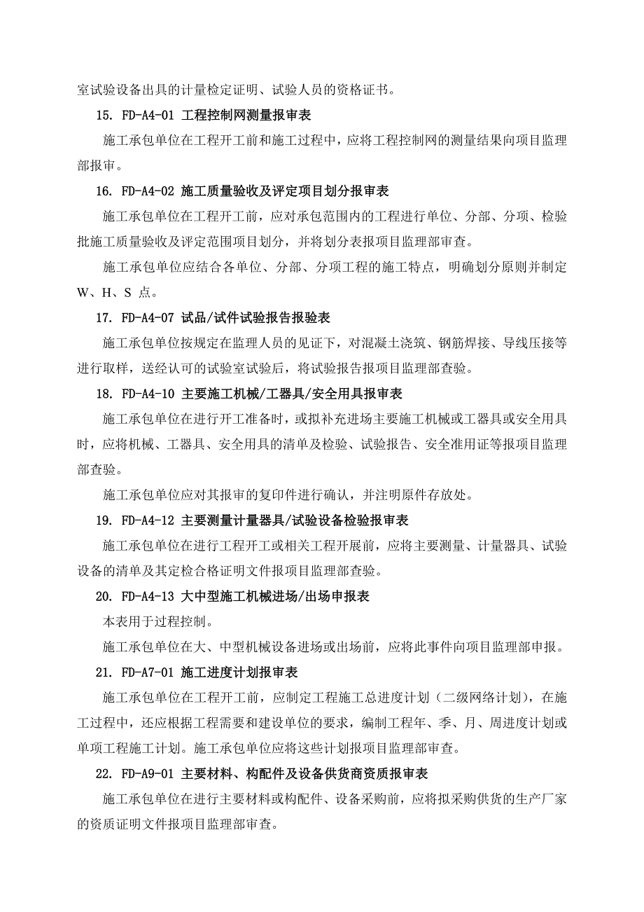 施工单位开工前需上报监理资料-精编_第3页