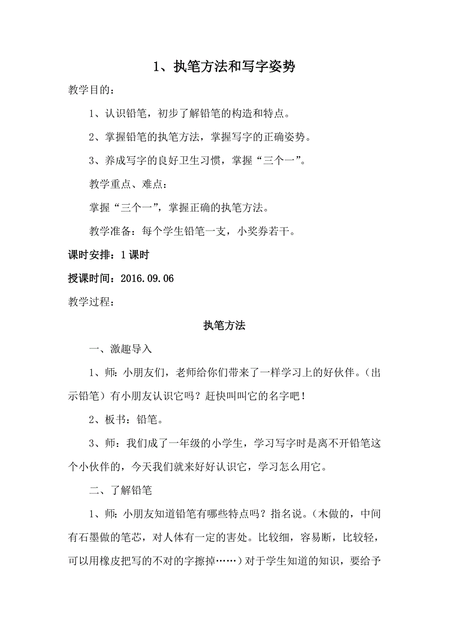 一年级写字教案_第1页