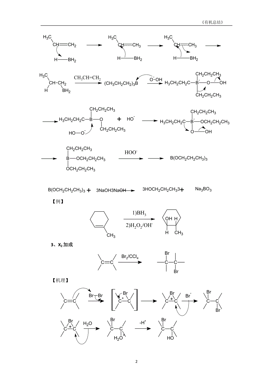 {实用文档}大学有机化学反应方程式总结(较全)._第2页