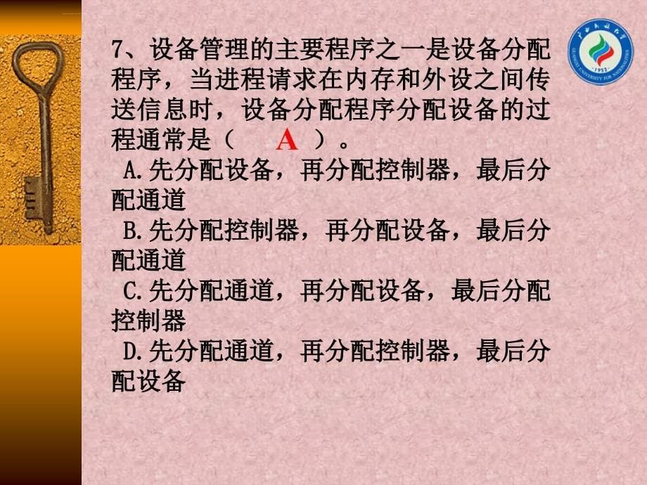 操作系统第七讲设备管理习题课课件_第5页