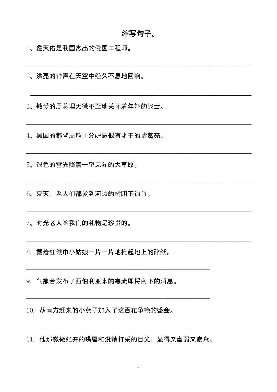 小学高段句子专题训练题（2020年整理）.pptx_第5页