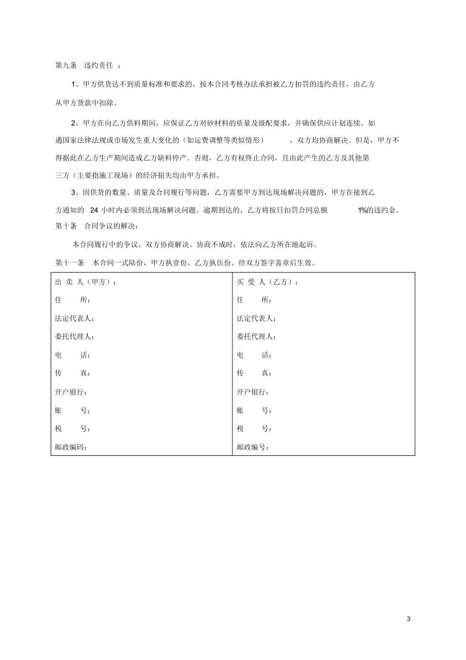 (整理版)普通混凝土砂石买卖合同(样本)_第3页