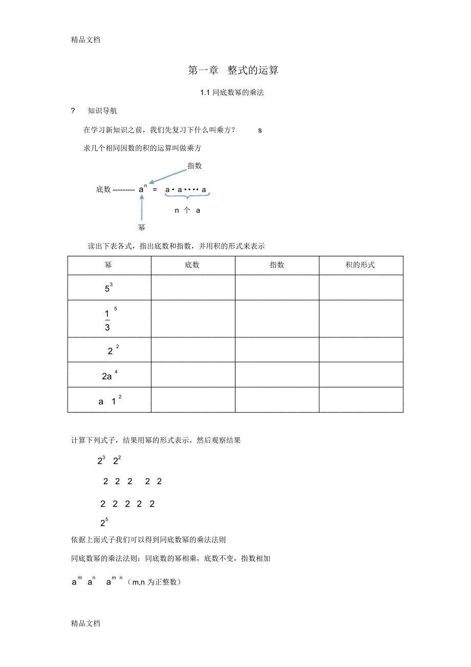 最新北师大版七下数学第一章知识点及练习)_第1页