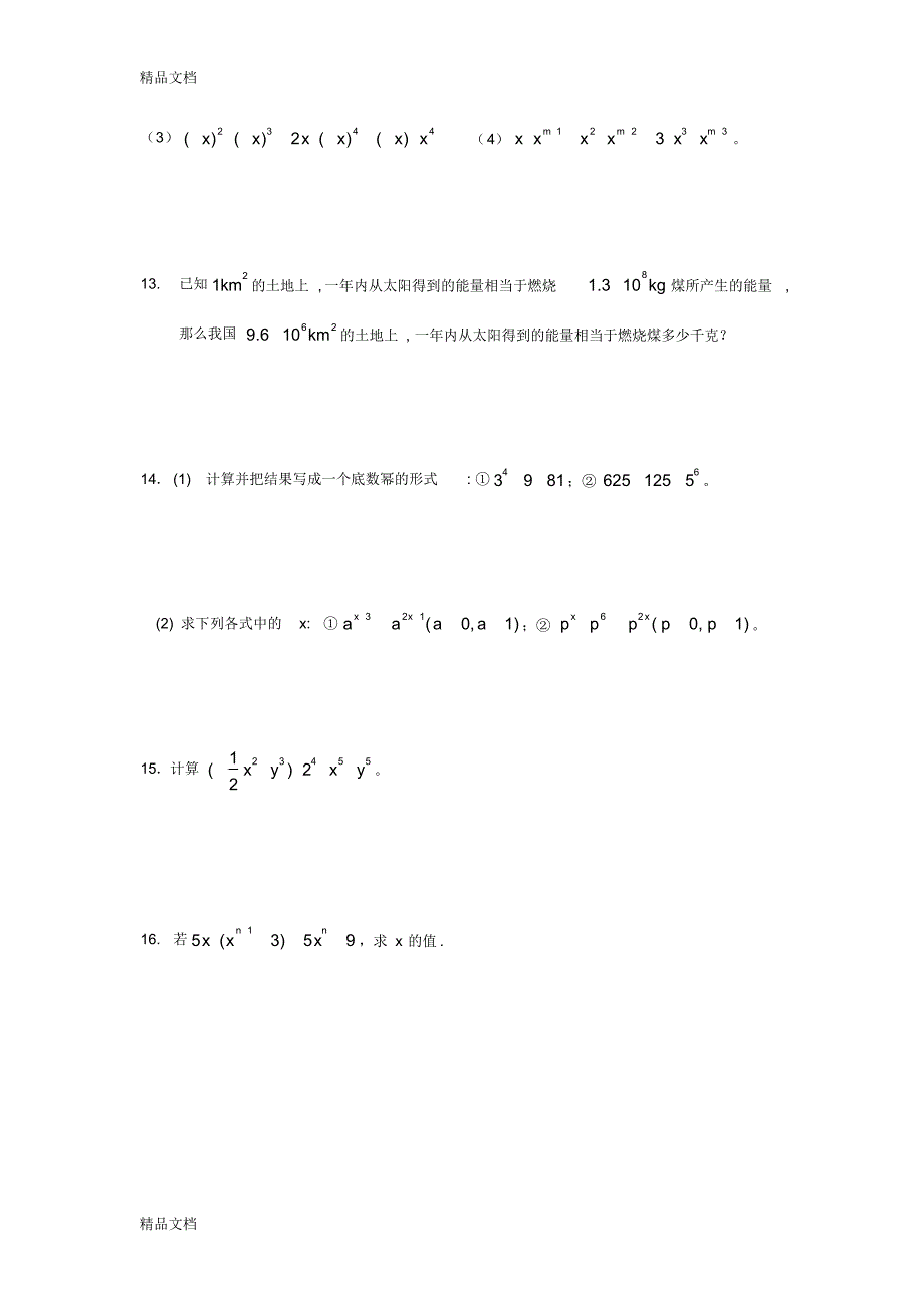 最新北师大版七下数学第一章知识点及练习)_第3页