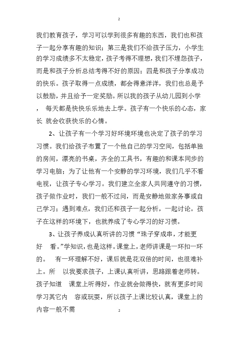 养成教育家长会发言稿（2020年整理）.pptx_第2页