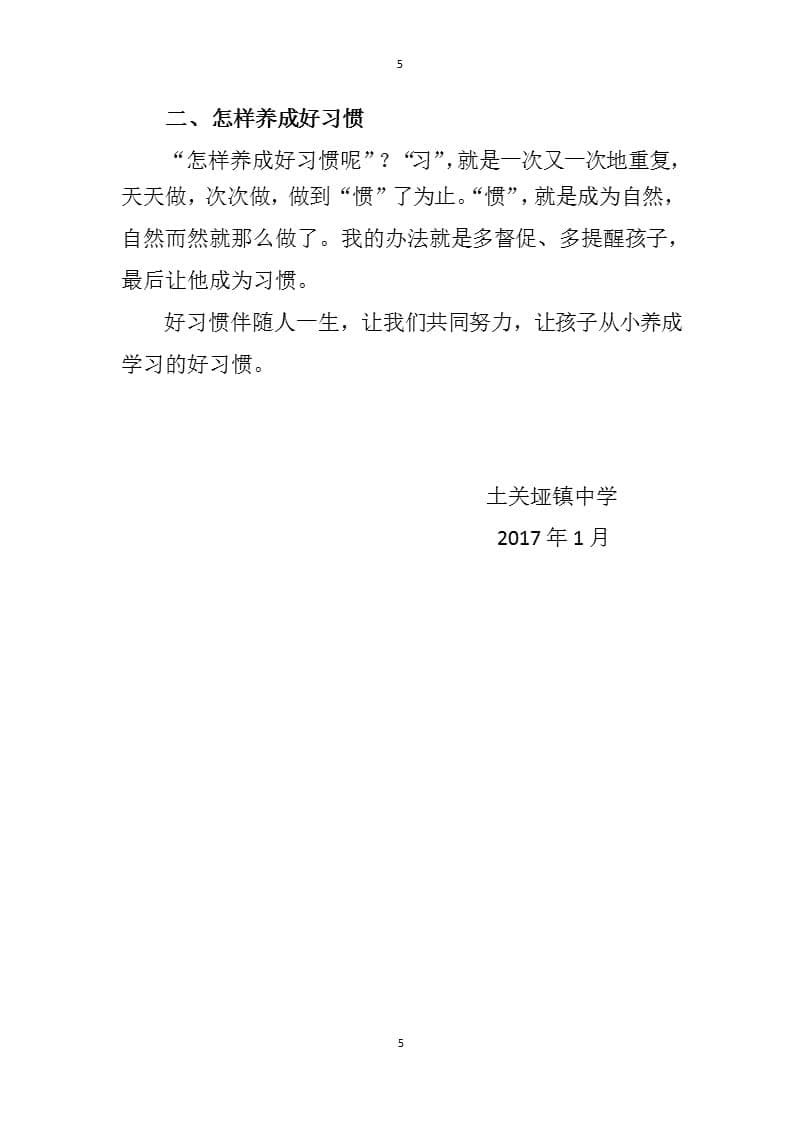 养成教育家长会发言稿（2020年整理）.pptx_第5页