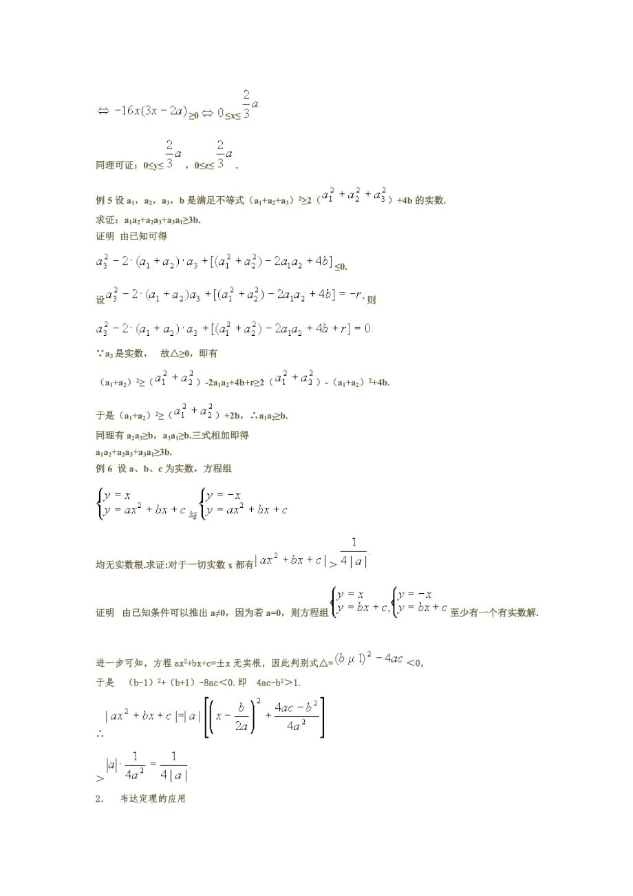韦达定理的应用题-证明-公式_第2页