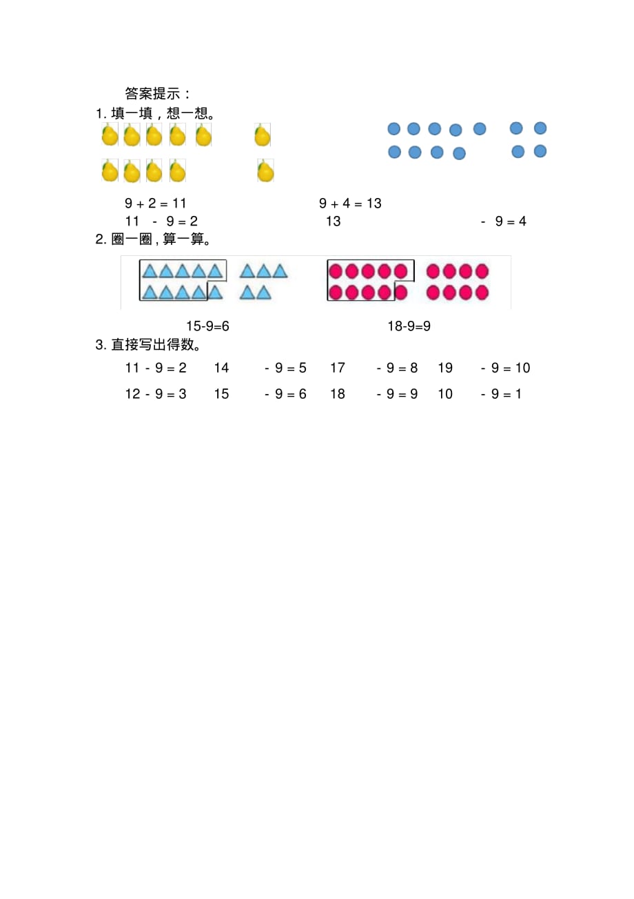 人教版一年级数学课堂同步练习题大全课课练含答案2.1十几减9_第2页