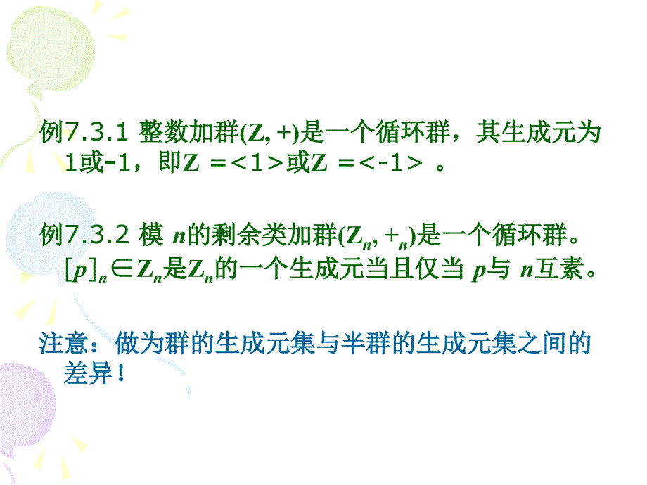 循环群与置换群课件_第3页