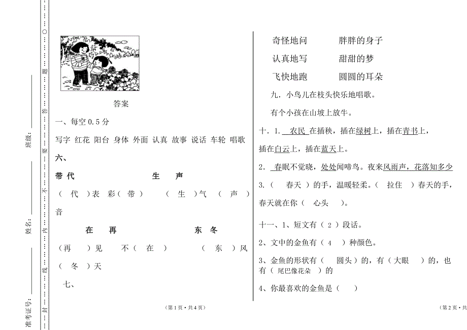 北师大版一年级语文下册期中考试卷2_第3页