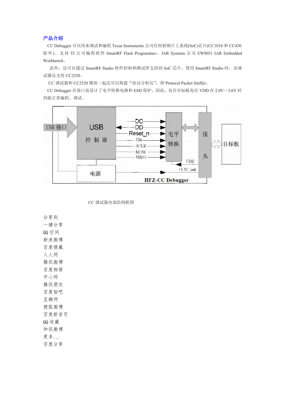 CC2530仿真器内部框图_第1页