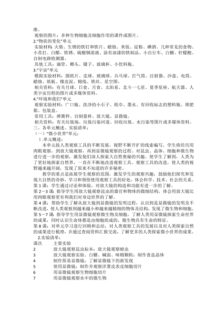 科教版六年级科学下册 教学计划_第2页