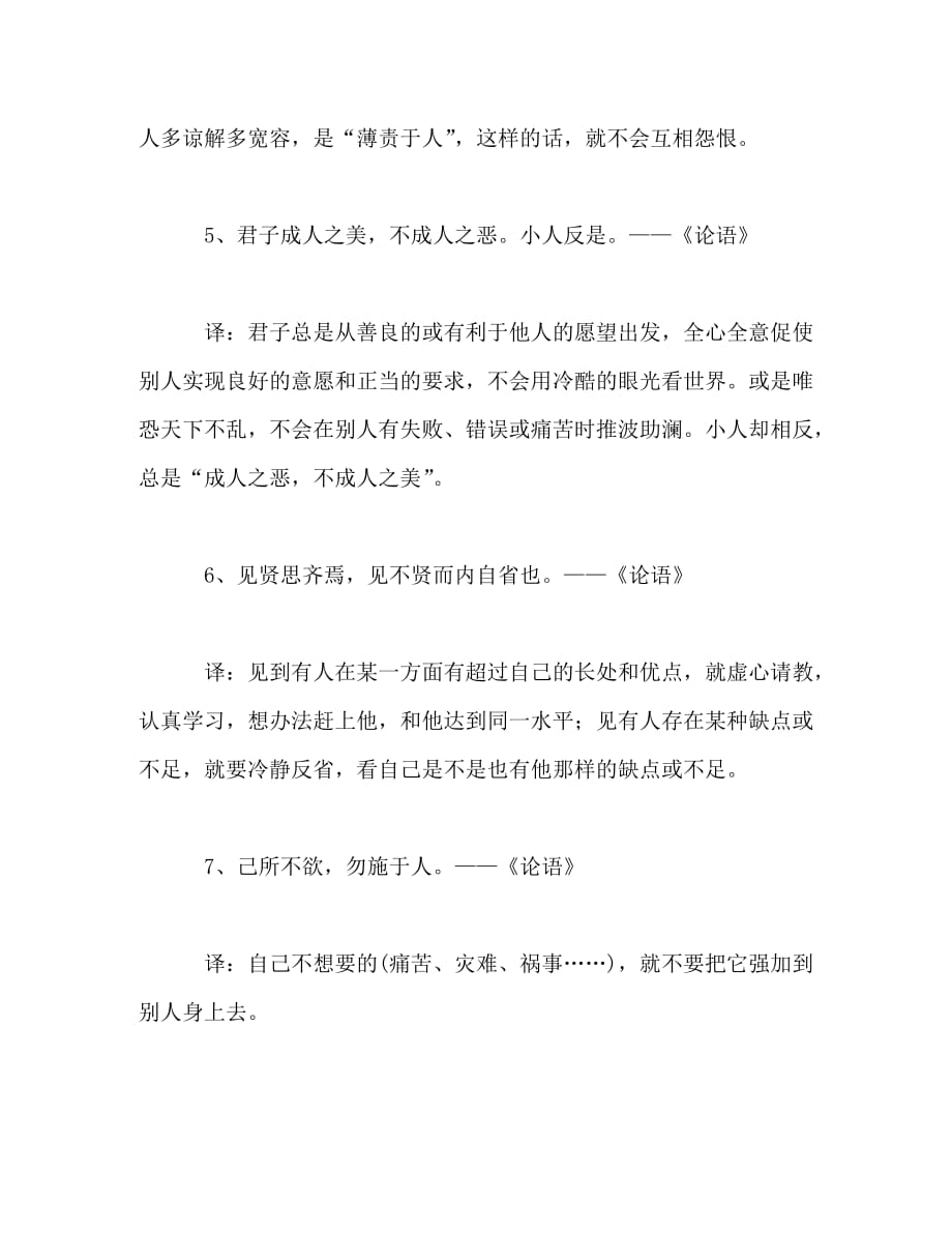 【精编】中国古代百句经典名言汇编_第2页