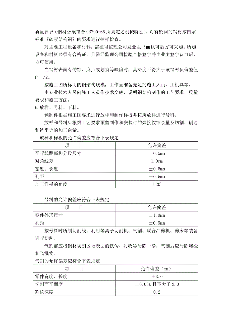 钢筋结构工程施工组织设计方案(范例)_第4页