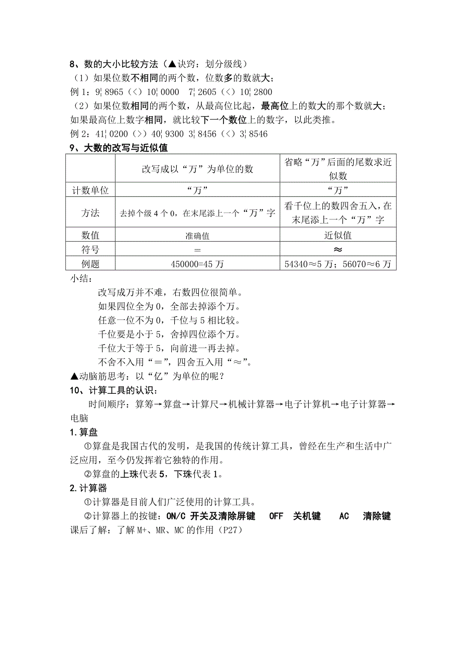 新人教版四年级上册数学讲义_第2页