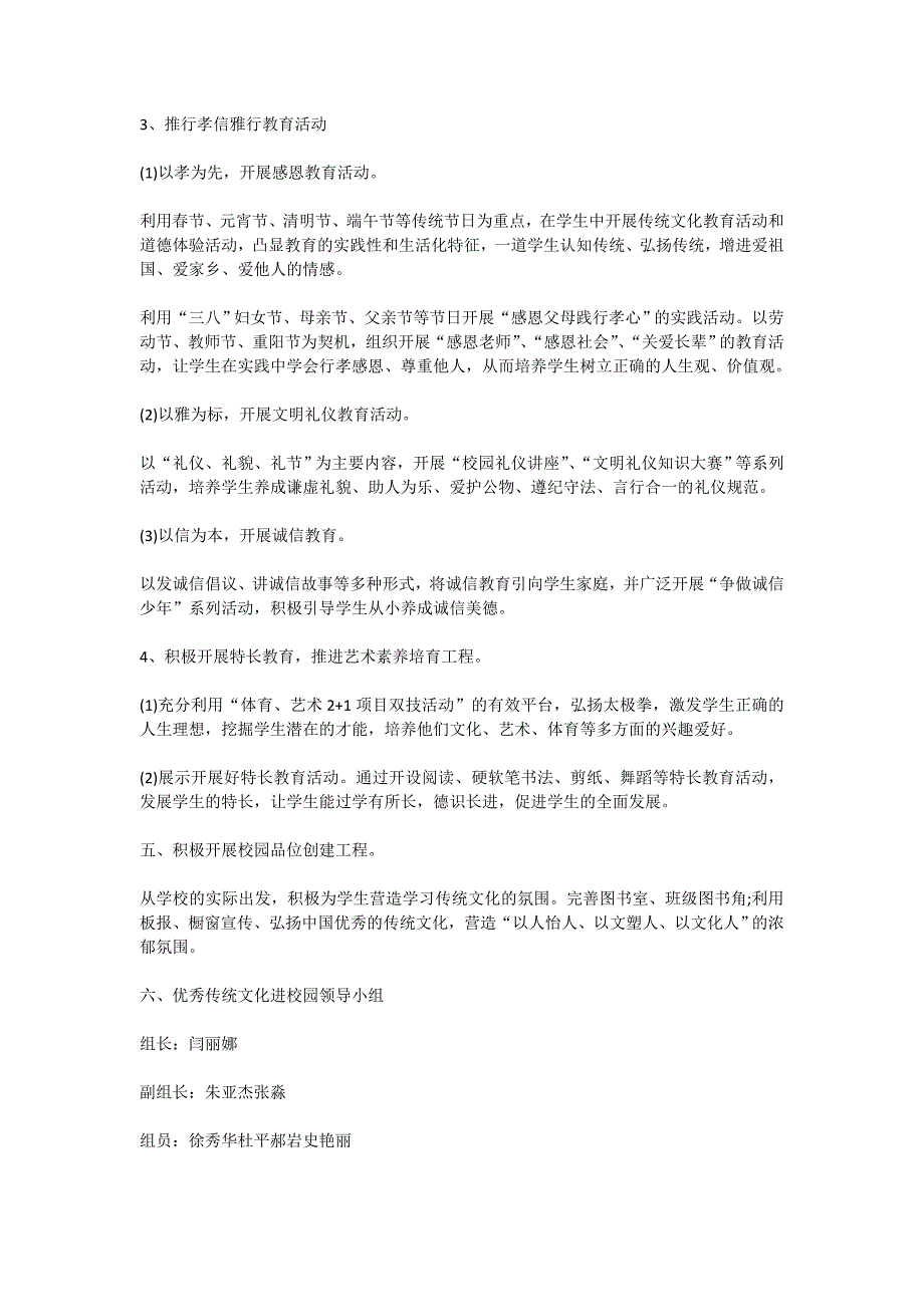 2020传统文化主题活动实施方案_第2页