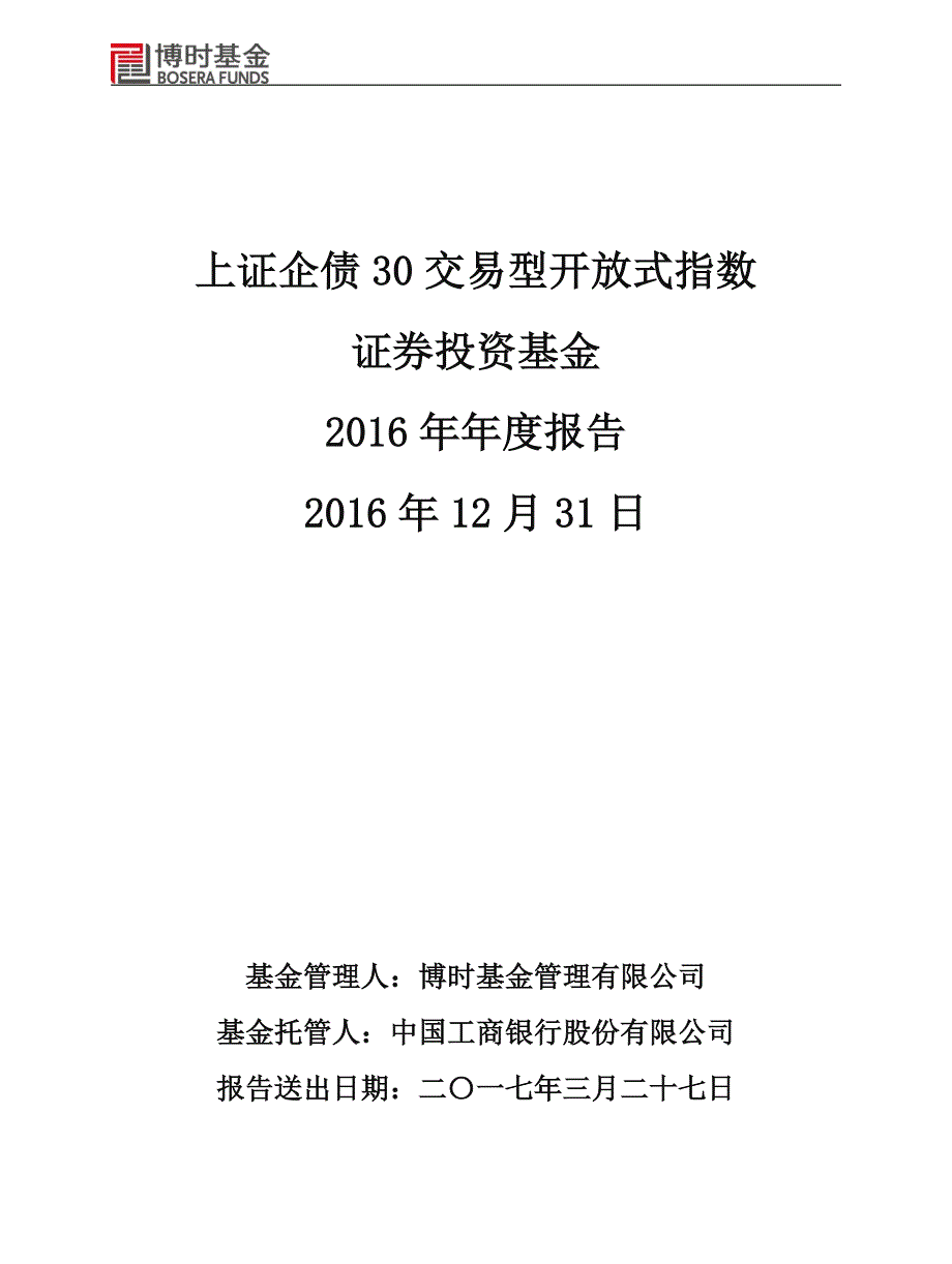 企债ETF证券投资基金年度报告_第1页