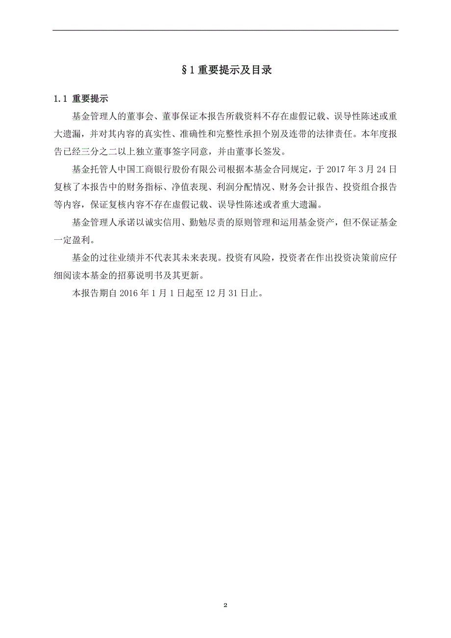 企债ETF证券投资基金年度报告_第2页