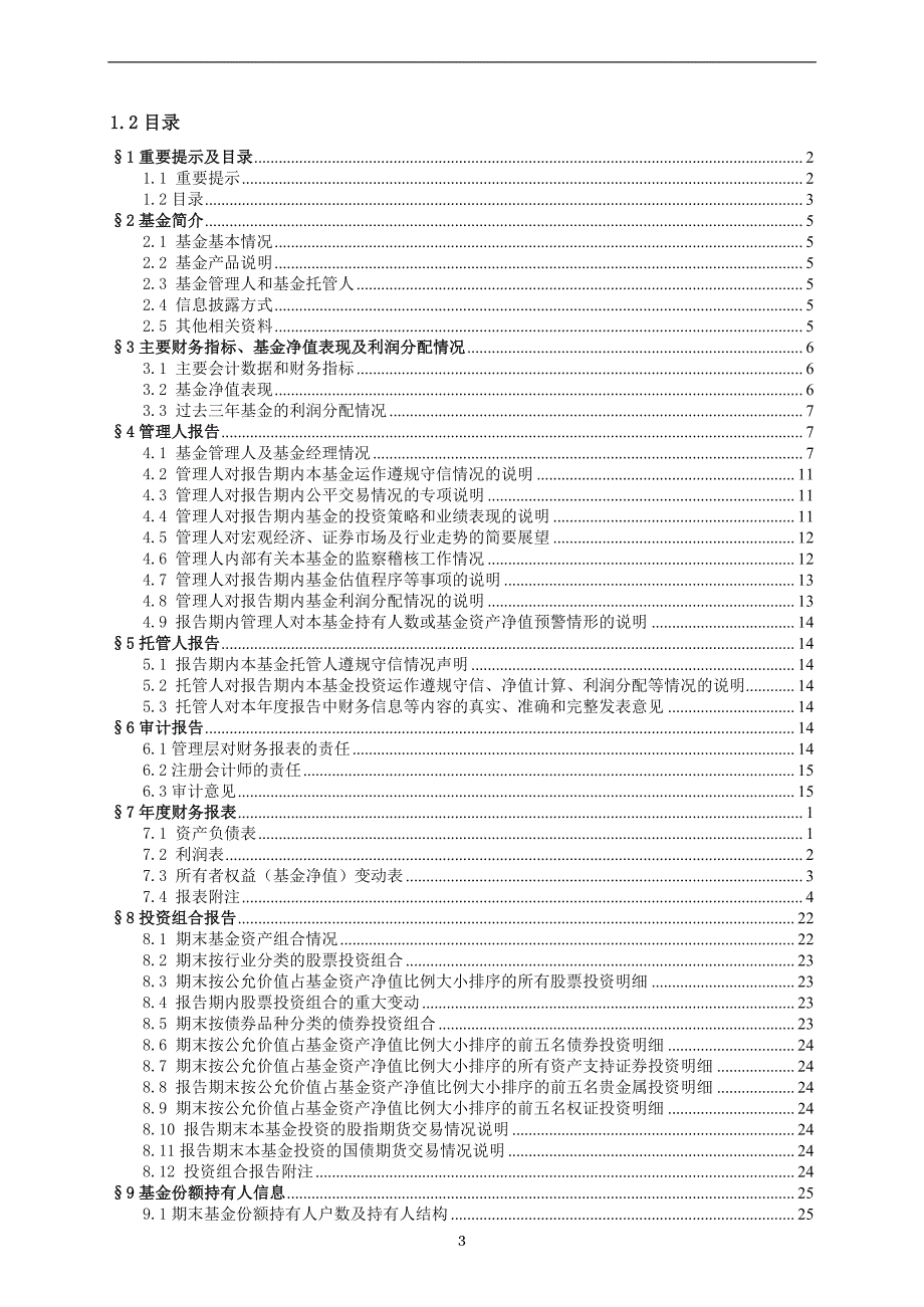 企债ETF证券投资基金年度报告_第3页