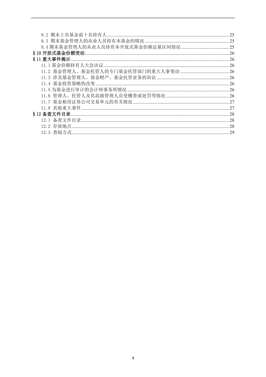 企债ETF证券投资基金年度报告_第4页