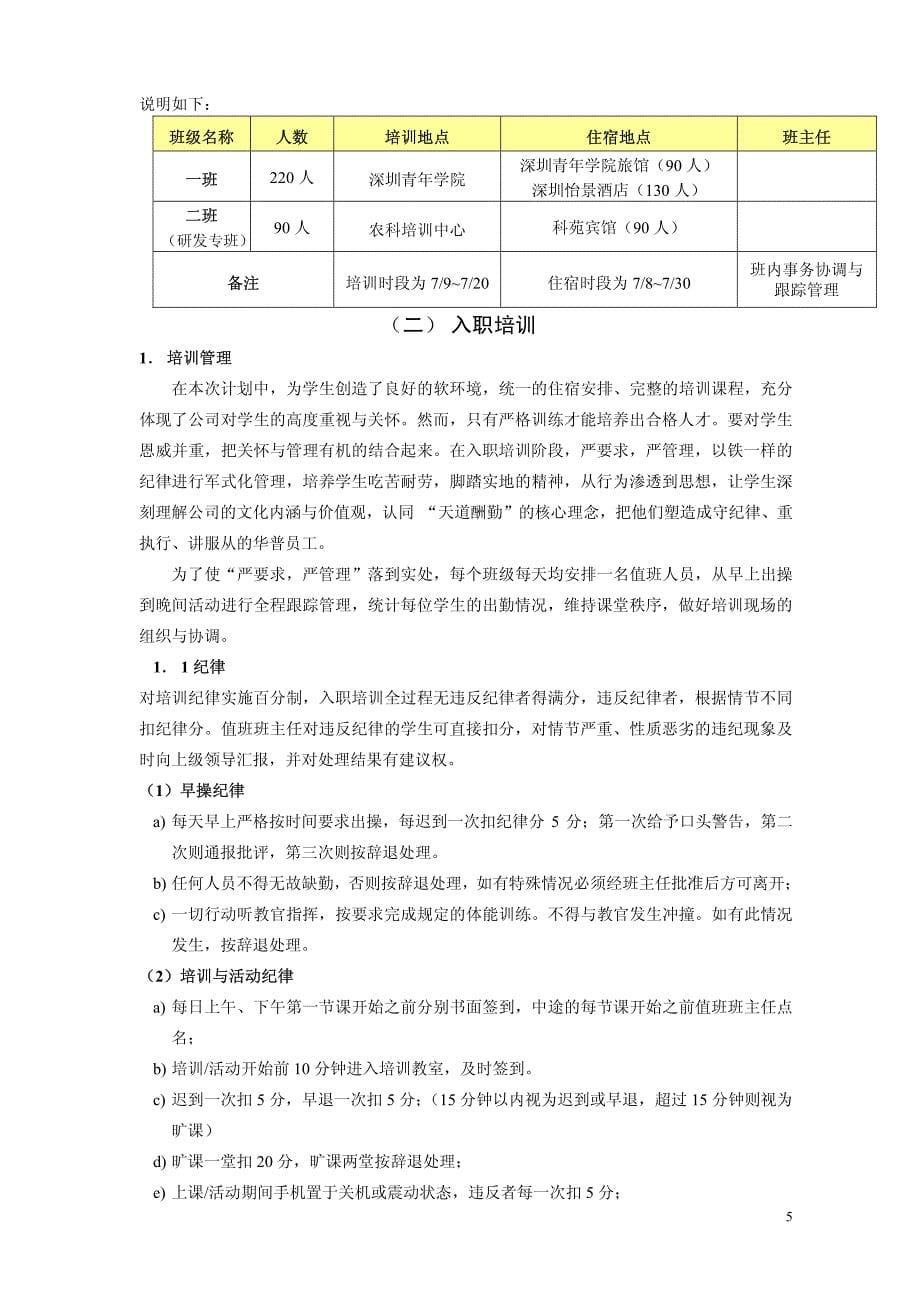 【实例】北京华普通信应届毕业生软着陆计划_第5页