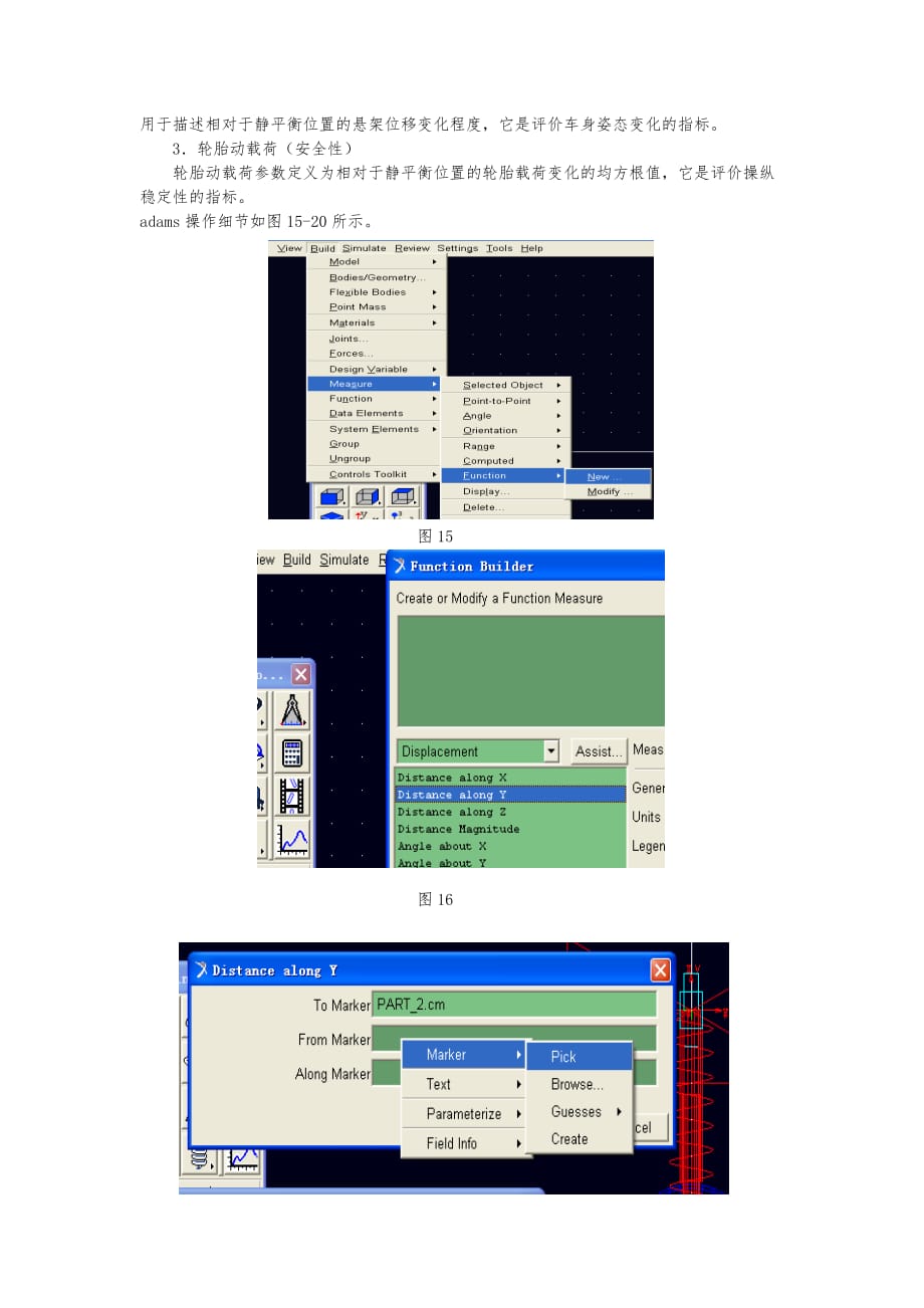 adams仿真操作详细步骤2_第4页