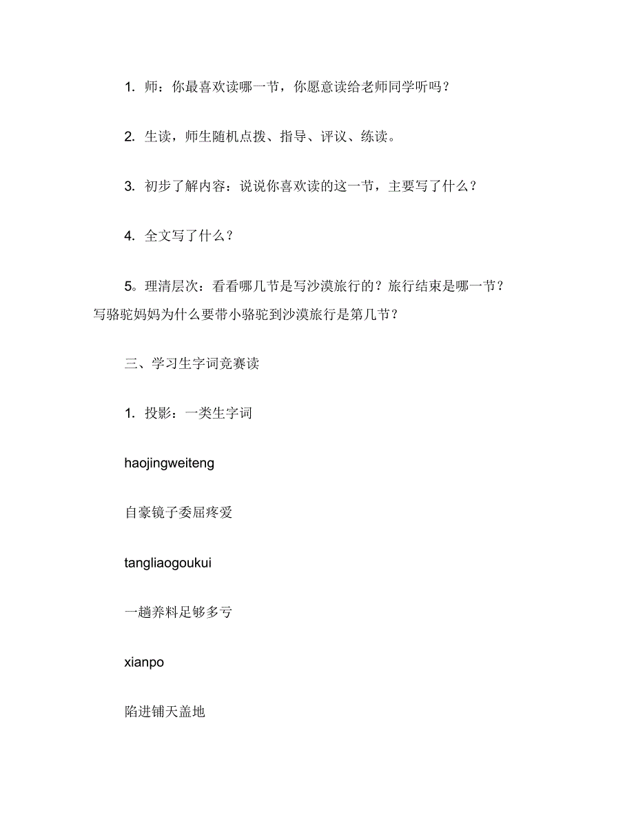 四年级语文教案：我应该感到自豪才对1_第2页