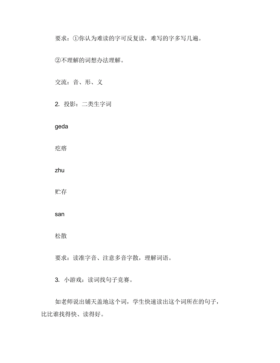 四年级语文教案：我应该感到自豪才对1_第3页