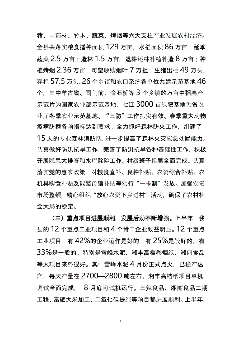 在全县半年工作讲评会上的讲话（2020年整理）.pptx_第3页