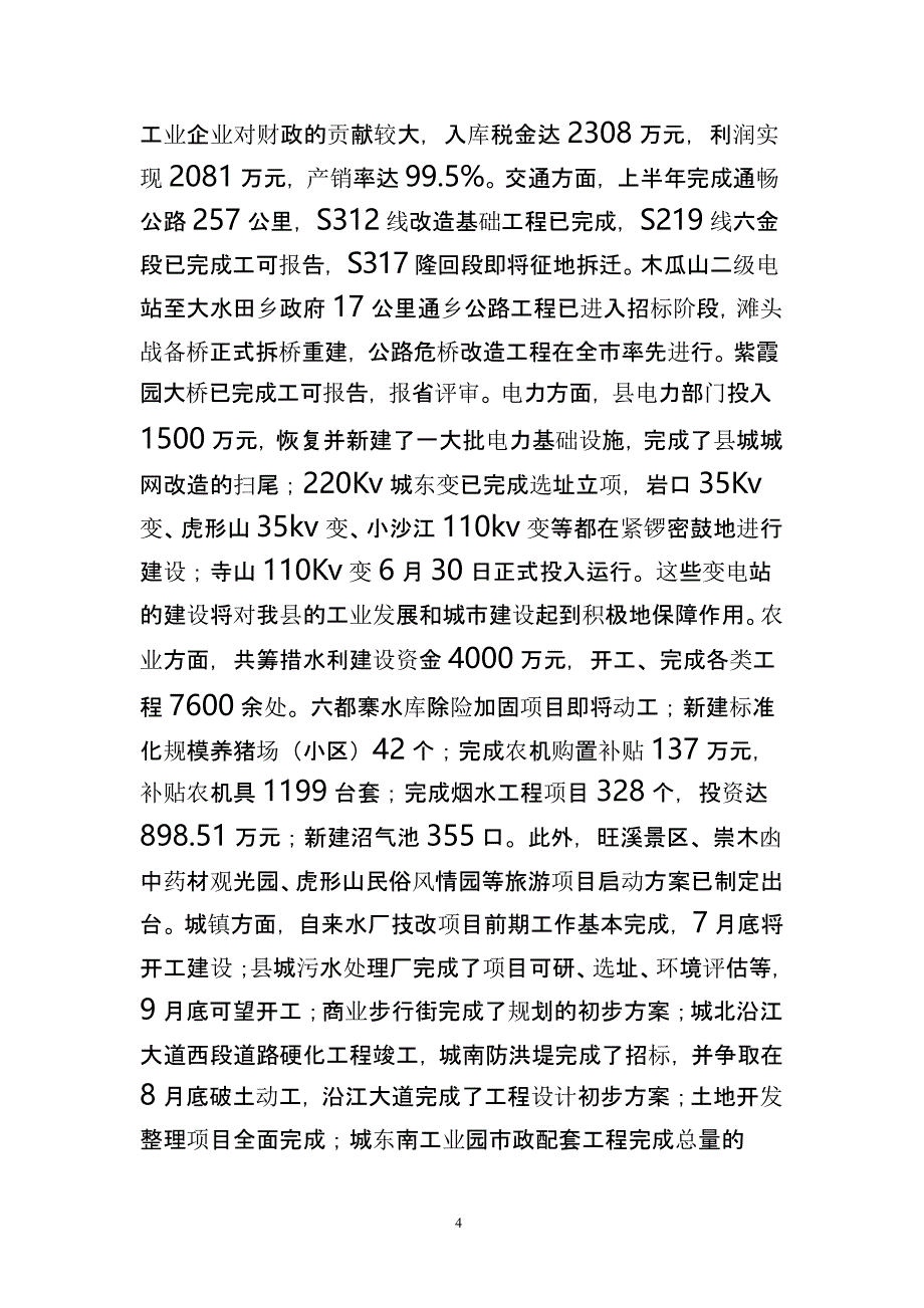 在全县半年工作讲评会上的讲话（2020年整理）.pptx_第4页