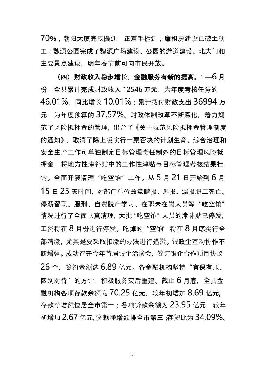 在全县半年工作讲评会上的讲话（2020年整理）.pptx_第5页