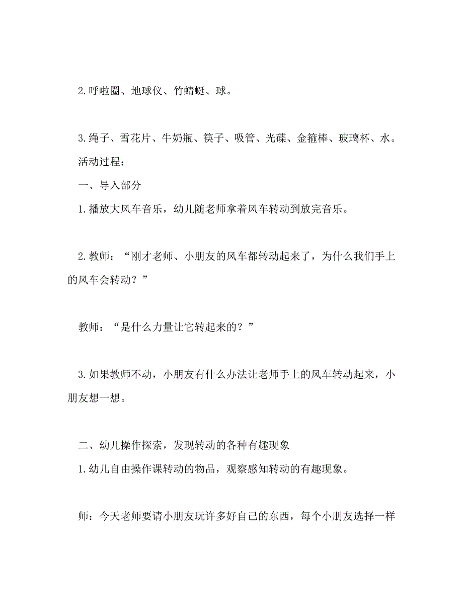 【精编】大班教案_第2页