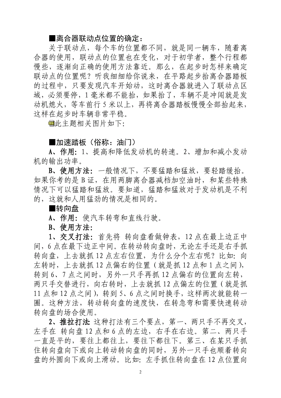 {实用文档}学车入门基础知识._第2页