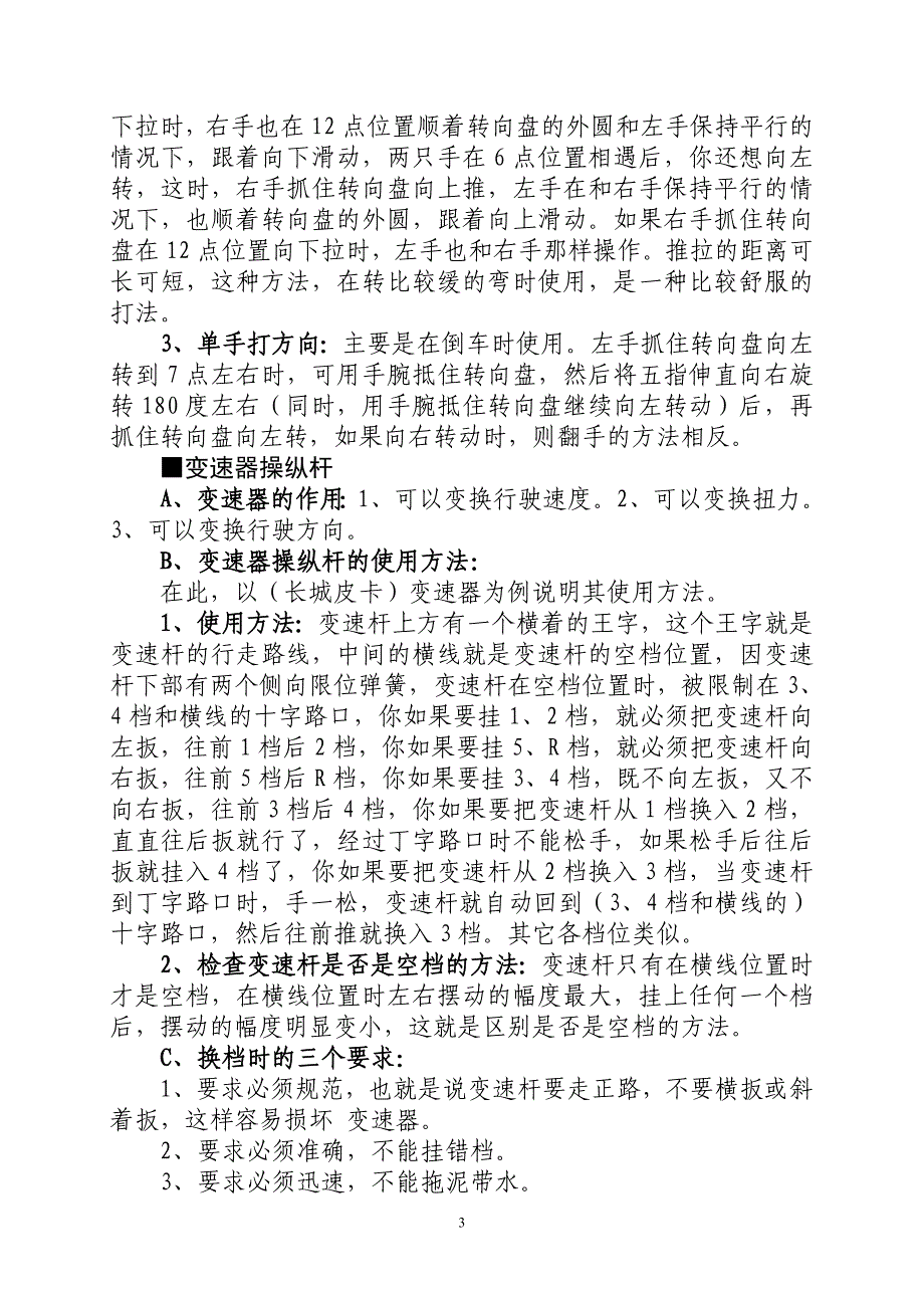 {实用文档}学车入门基础知识._第3页