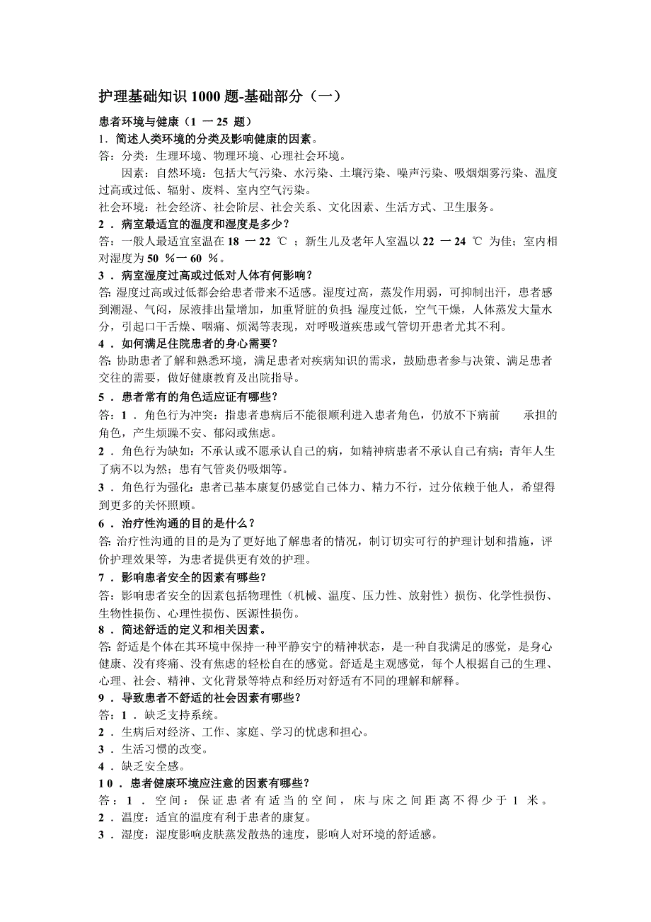 {实用文档}护理基础知识1000题 (1)._第1页