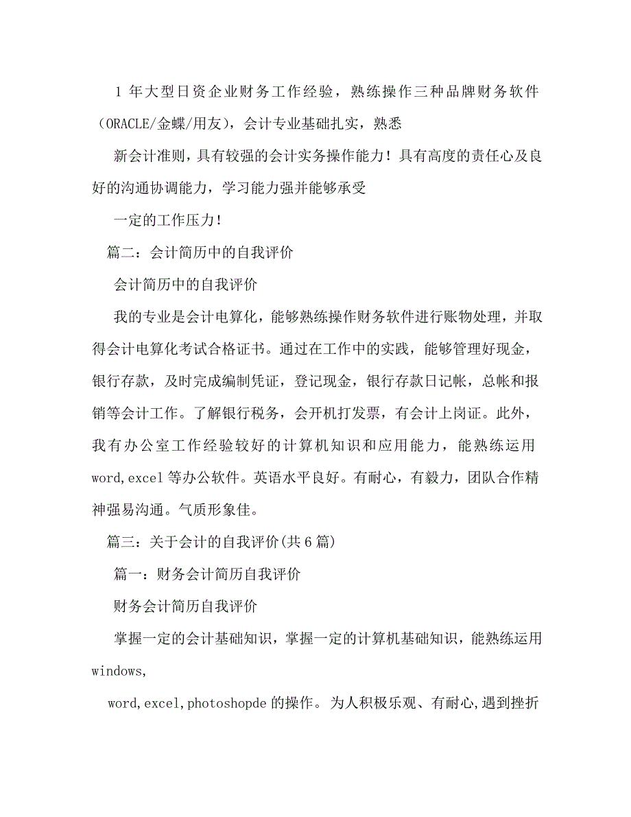 【精编】会计应聘自我评价_第4页