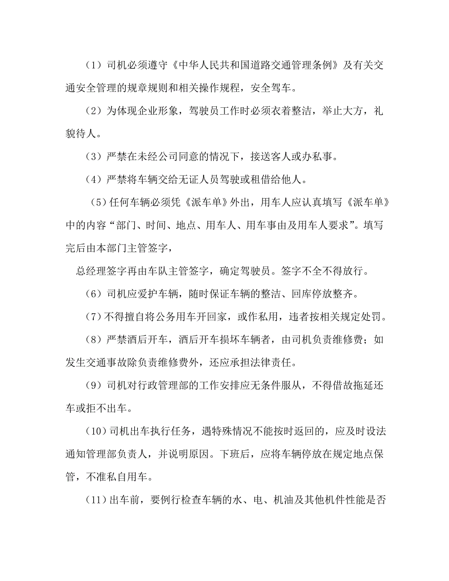 【精编】企业车辆管理制度_第2页
