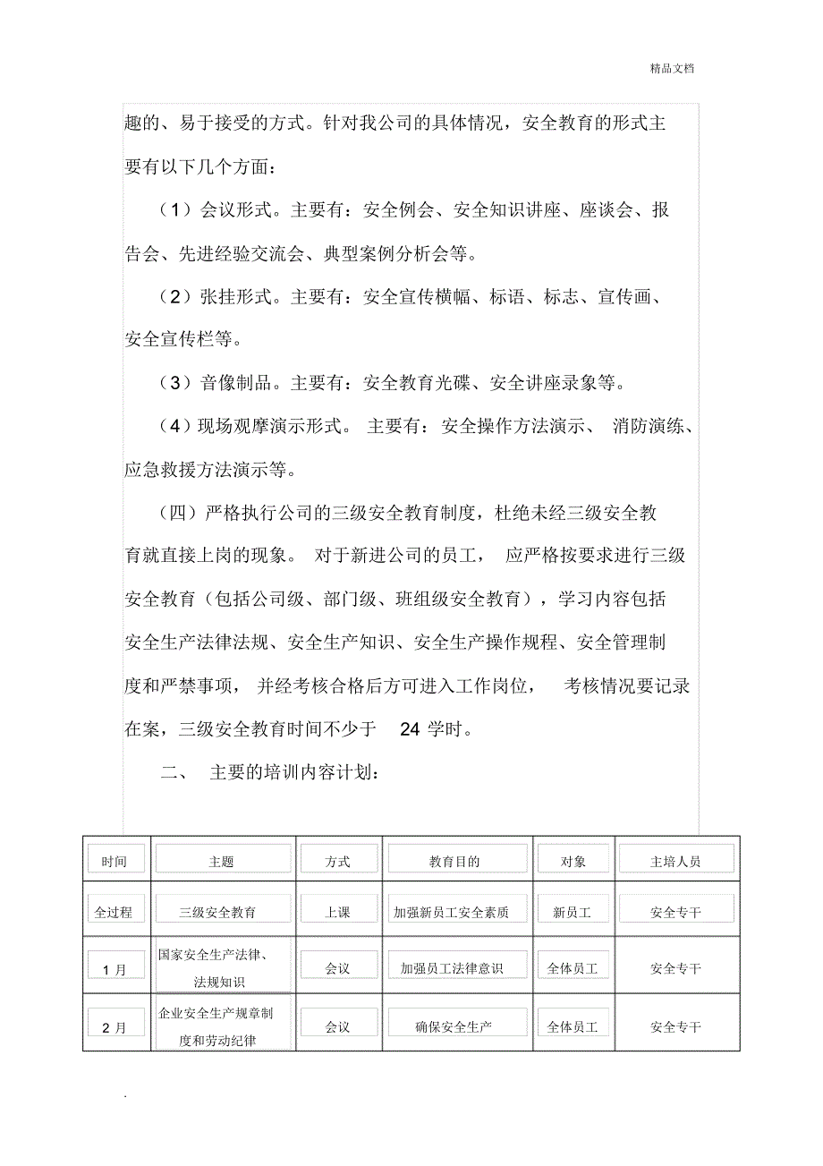 安全教育培训计划_第3页