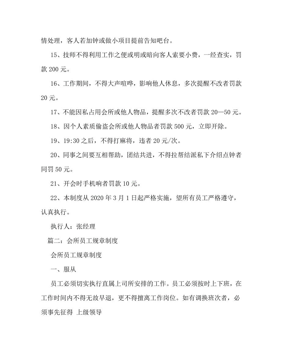 【精编】会所服务部管理规章制度_第3页