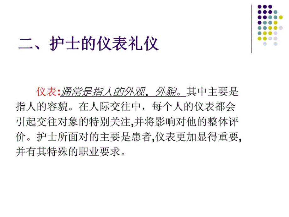 护理礼仪(专业)课件_第3页