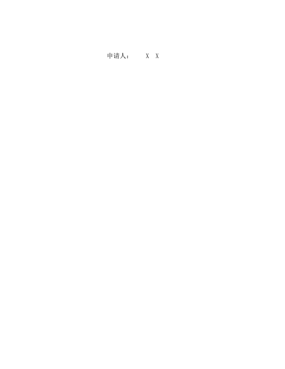 【精编】村委会主任入党申请书_第3页