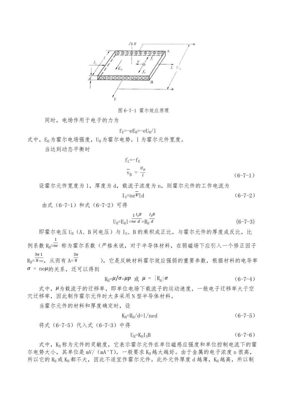 大学物理实验报告-螺线管磁场的测量_第2页