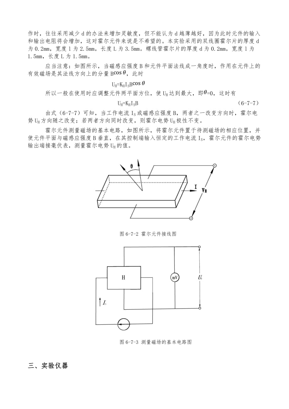 大学物理实验报告-螺线管磁场的测量_第3页