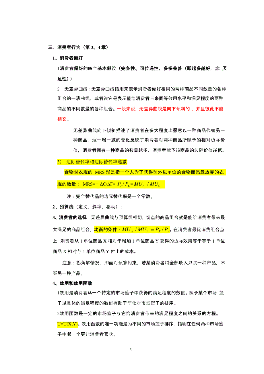 微观经济学复习提纲（2020年整理）.pptx_第3页