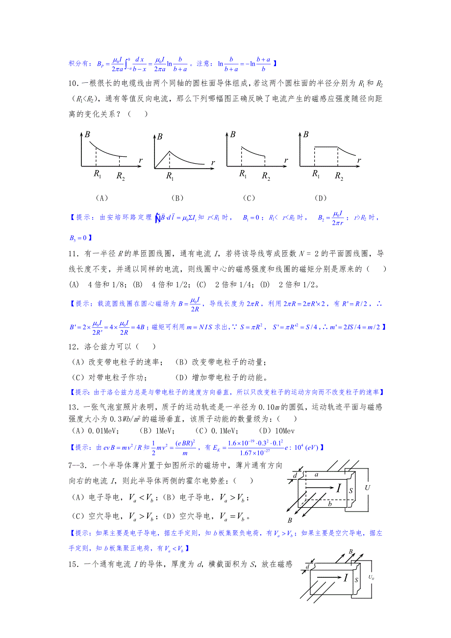 07《大学物理学》第五-六章-恒定磁场-自学练习题_第4页